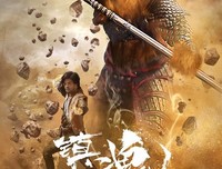 《镇魂街》经典的句子
