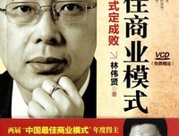 有关林伟贤名言