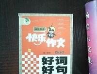快乐你懂的好词好句