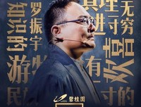 有关罗振宇的名句