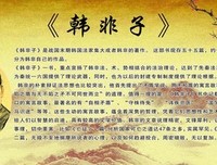 最新的韩非子名言警句