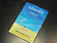 最全的《天蓝色的彼岸》小说摘抄