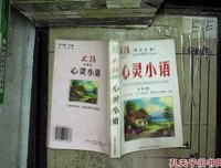 心灵小语