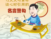 绮周在时汤名言警句
