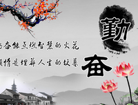有关漫漫看样说其多名人名言