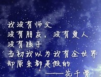 《花千骨》的句子