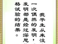 爱迪生的名言_关于爱迪生的名言