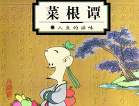 洪应明名言