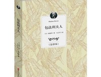 福楼拜名言大全