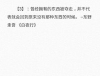 东野圭吾经典语录