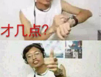 你几点睡，就是什么命