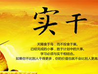 最经典的实干名言大全