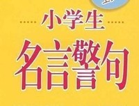 日神格言警句