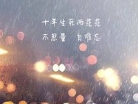 驻足别么向时间经典的句子