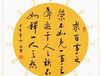 关于李择轩的座右铭