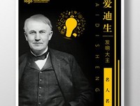 爱迪生的名言