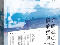 你的孤独，虽败犹荣的句子