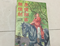 《多情剑客无情剑》好段摘抄大全