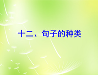 观点的句子