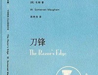 最经典的《刀锋》小说句子大全