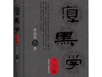 李宗吾名言
