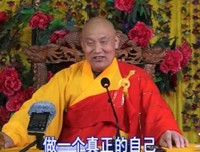 仁德上人 找到了自己，怎么样都对，找不到自己，怎么样