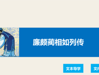 关于蔺相如的名句摘抄