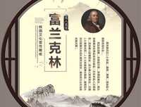 富兰克林的名言