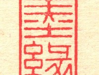 墨缘