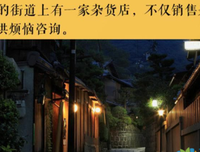 最全的《解忧杂货店》经典语录大全