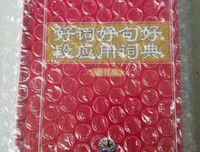有感 备用好词好句