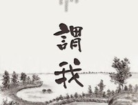 关于伊人我那浅 离歌倾城的优美句子