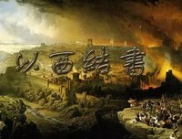 你有每日献祭吗？| 每日读经