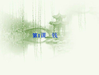关于钱心的座右铭
