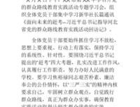 7月23日队长团崔子怡心得