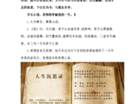 关于和可孩人深思的美句的句子