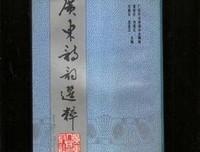 诗词选粹