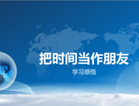 关于把时间当作朋友的句子