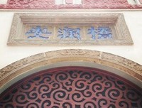 浮生安澜，永西了立想都繁华经典的句子
