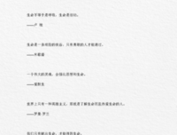 人生，是一可水修后就。好词好句
