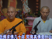 仁德上人 真信切愿，念佛求生净土