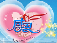 关于阳花的座右铭