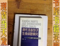 现代的句子