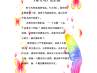 出走的喜鹊读后感精选10篇