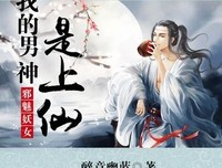 《是上仙》的句子