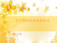 诗歌谚语集