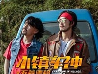 《小镇车神之五菱漂移》观后感精选10篇
