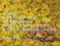 有关爱我所爱的句子