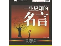 一生热爱.经典名句