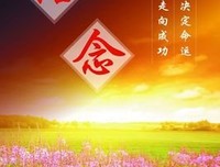 永发生坚信美好的不那大可物的句子